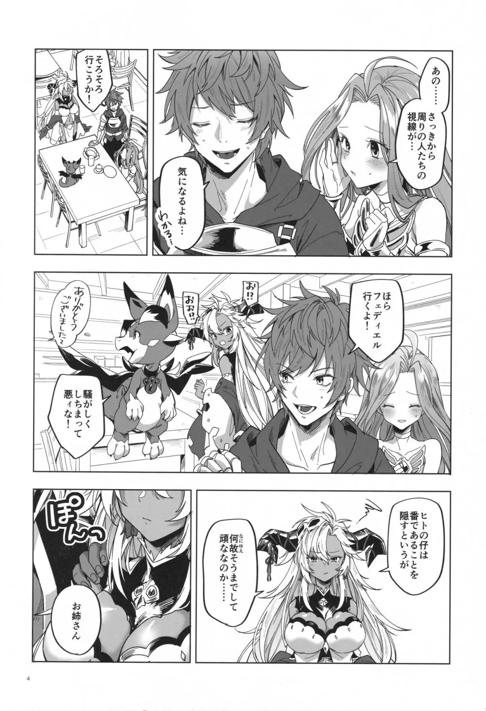 やってみたほうが早くない？ - page3