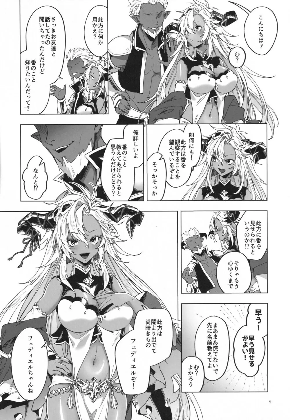 やってみたほうが早くない？ - page4