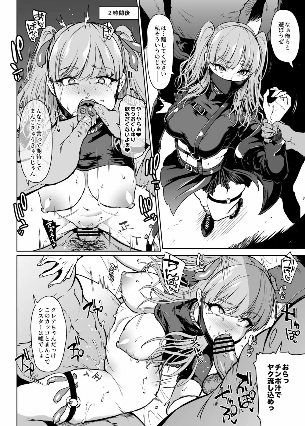 Vtuberキ◯セク輪姦&ゴブリン姦漫画 - page6