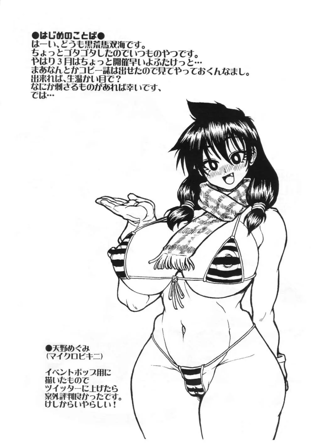 いつものやつ 2019・3・30 - page2