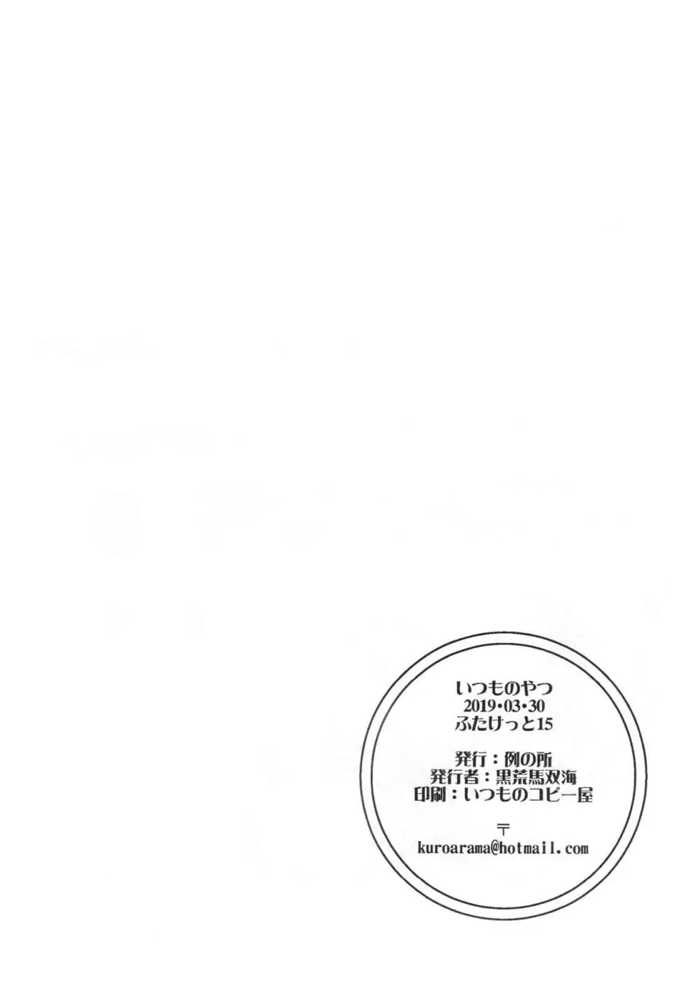 いつものやつ 2019・3・30 - page8