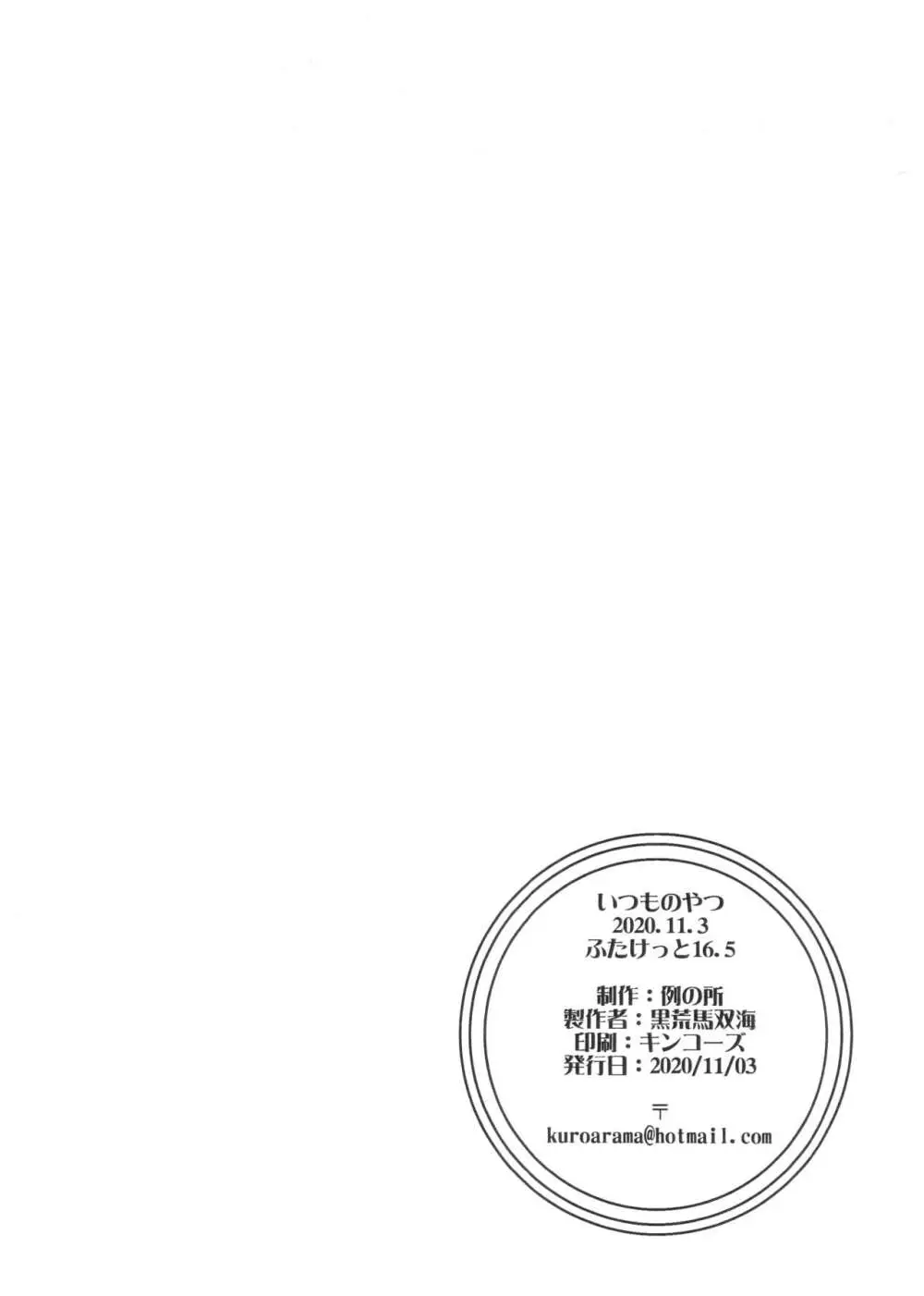 いつものやつ 2020・11・3 - page7
