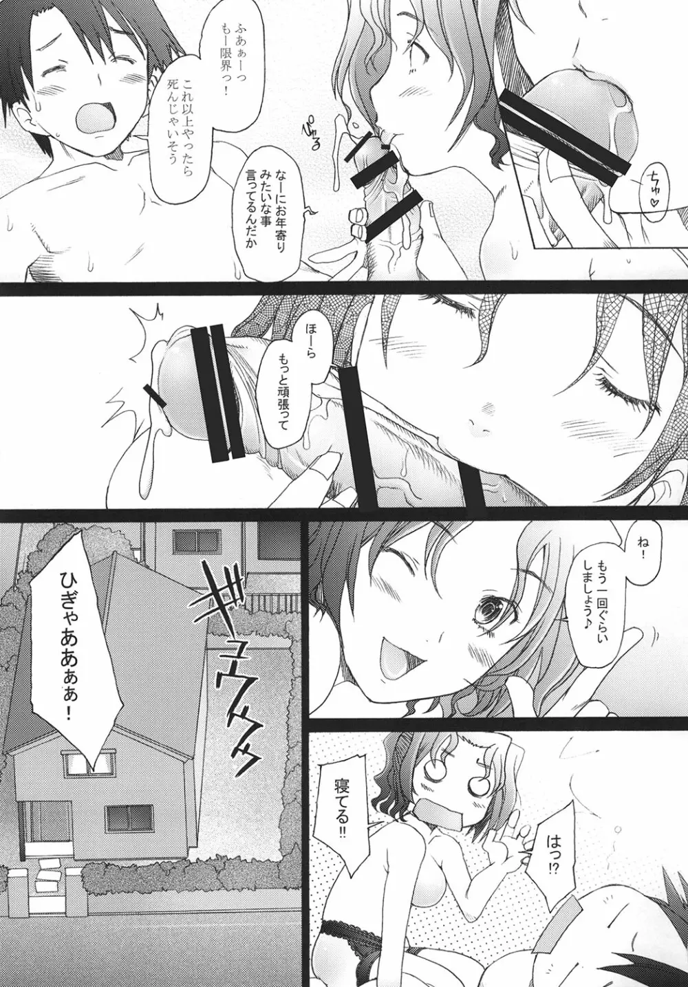 乱熟・突発番外本 - page4