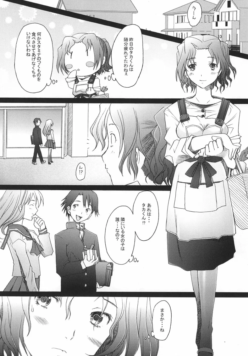 乱熟・突発番外本 - page5