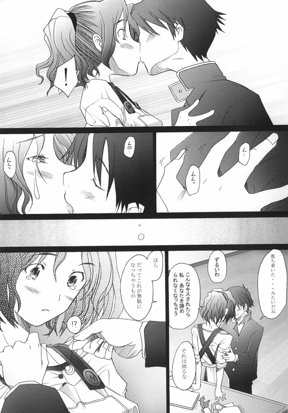 乱熟・突発番外本 - page8