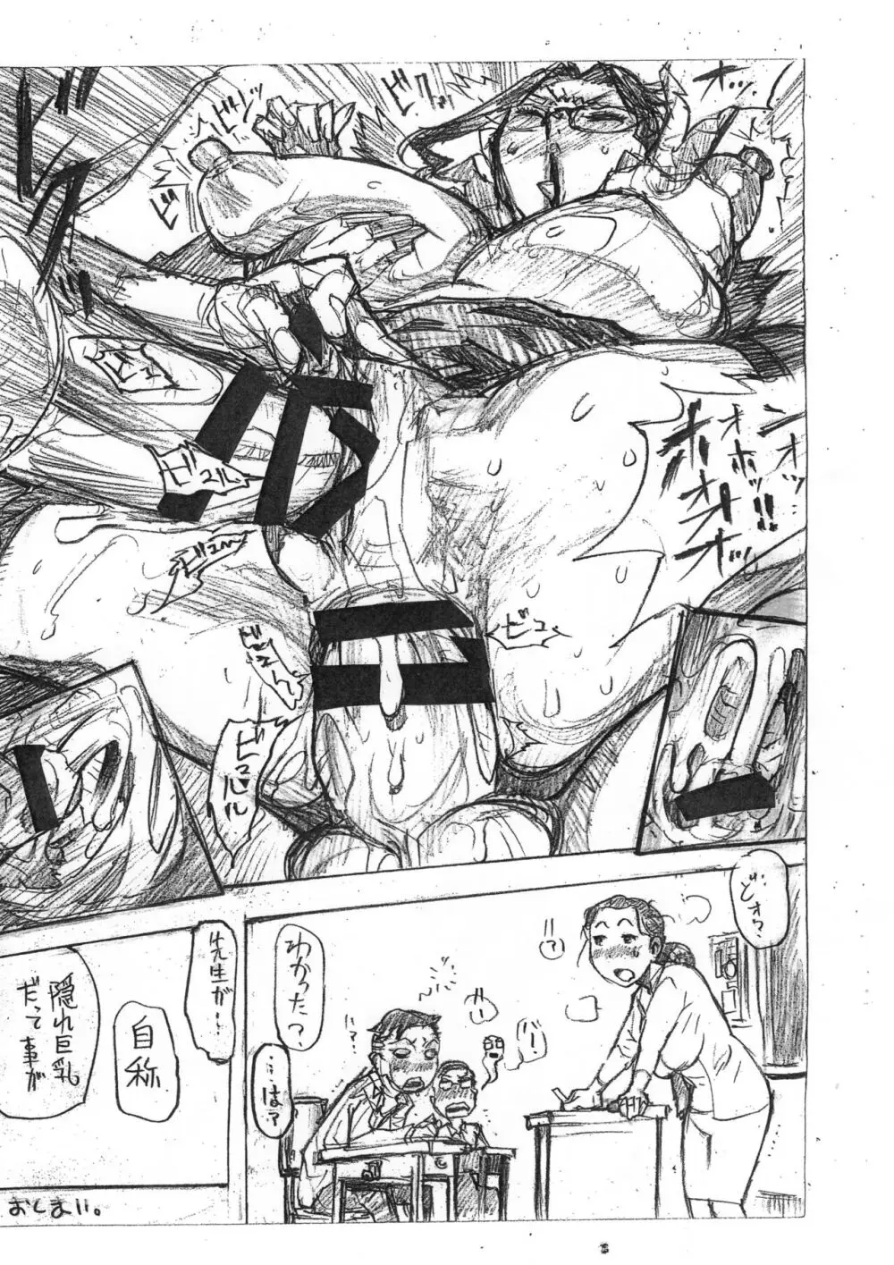 教材代わりにカラダで教える事は罪ですか？ + 艶筆裸婦 - page17