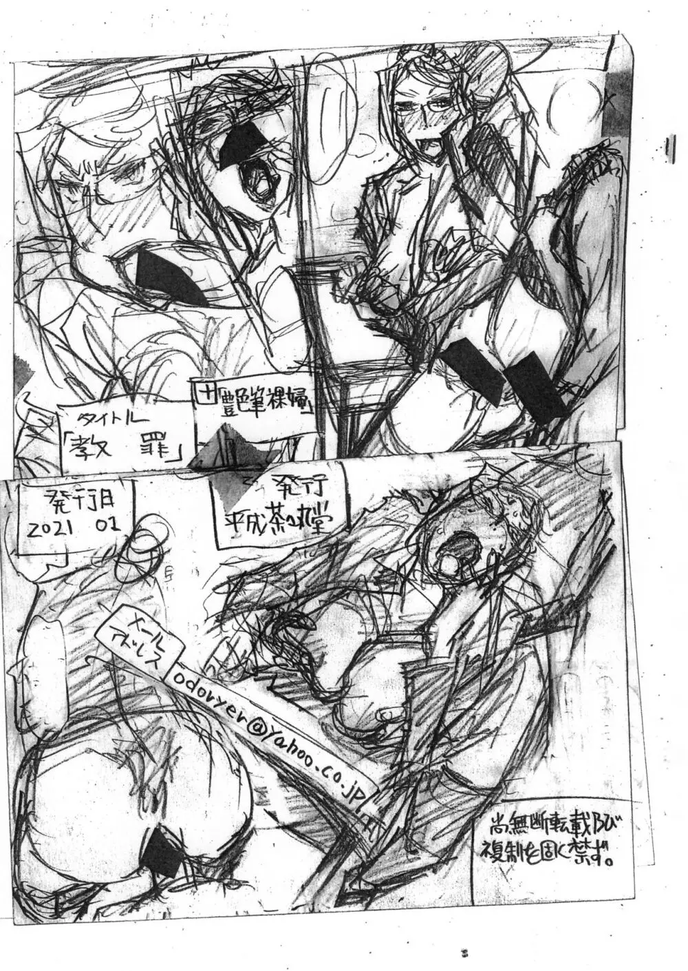 教材代わりにカラダで教える事は罪ですか？ + 艶筆裸婦 - page31