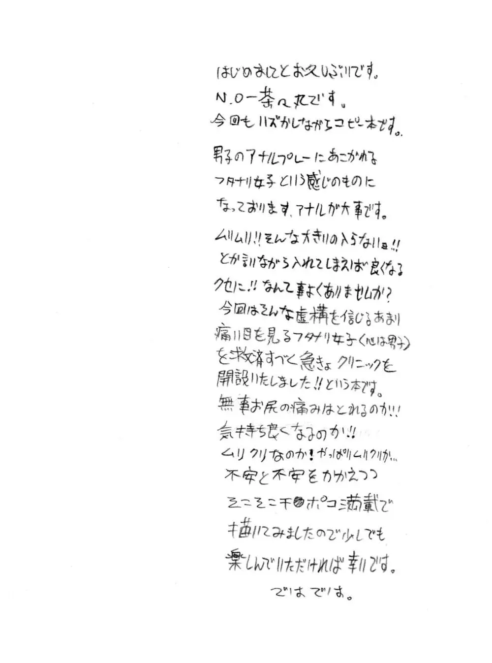 ツーカイソーカイクリニック - page2