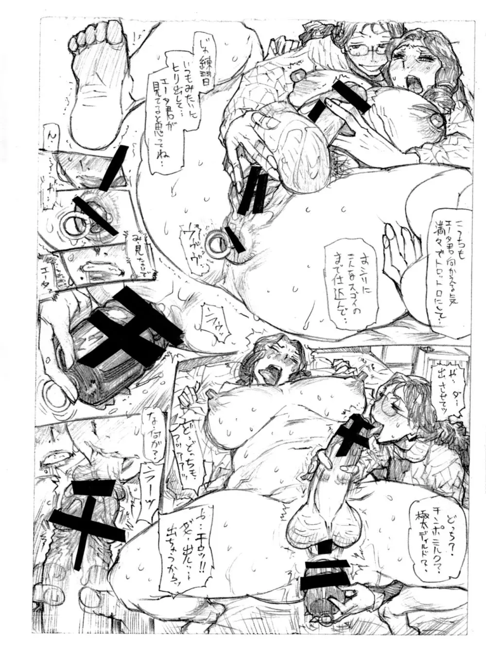 ビュビュット - page12