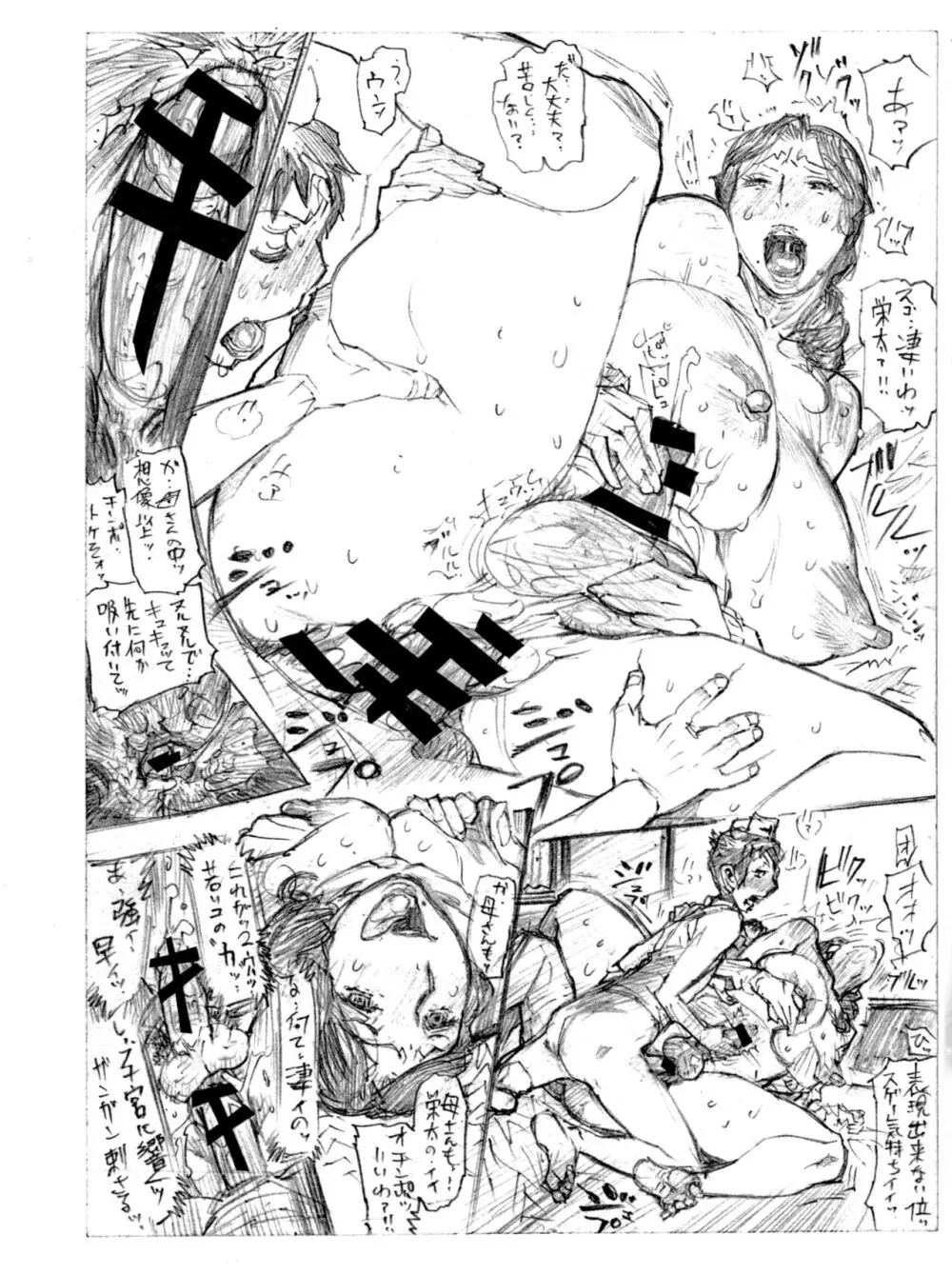 ビュビュット - page26