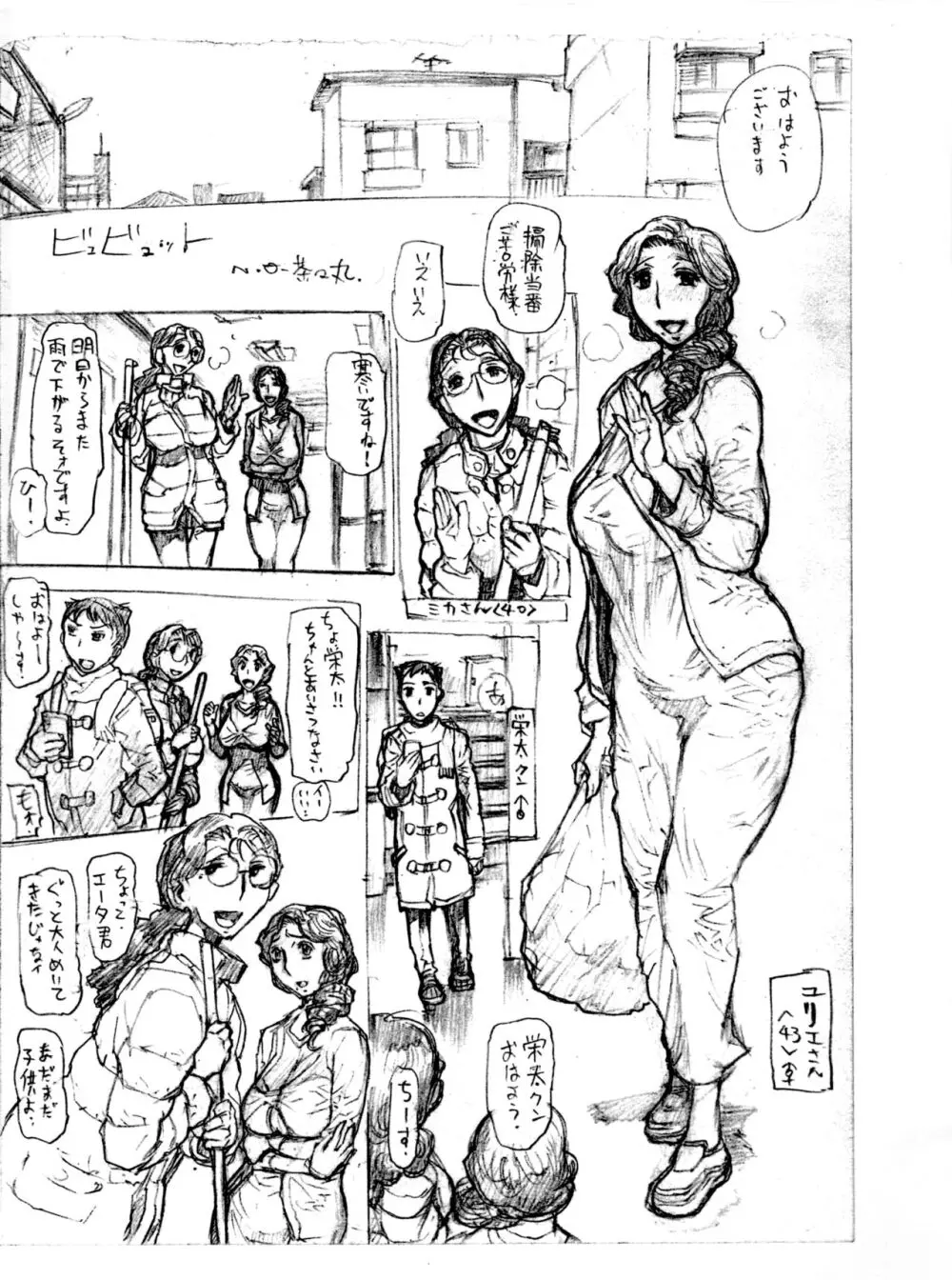 ビュビュット - page3