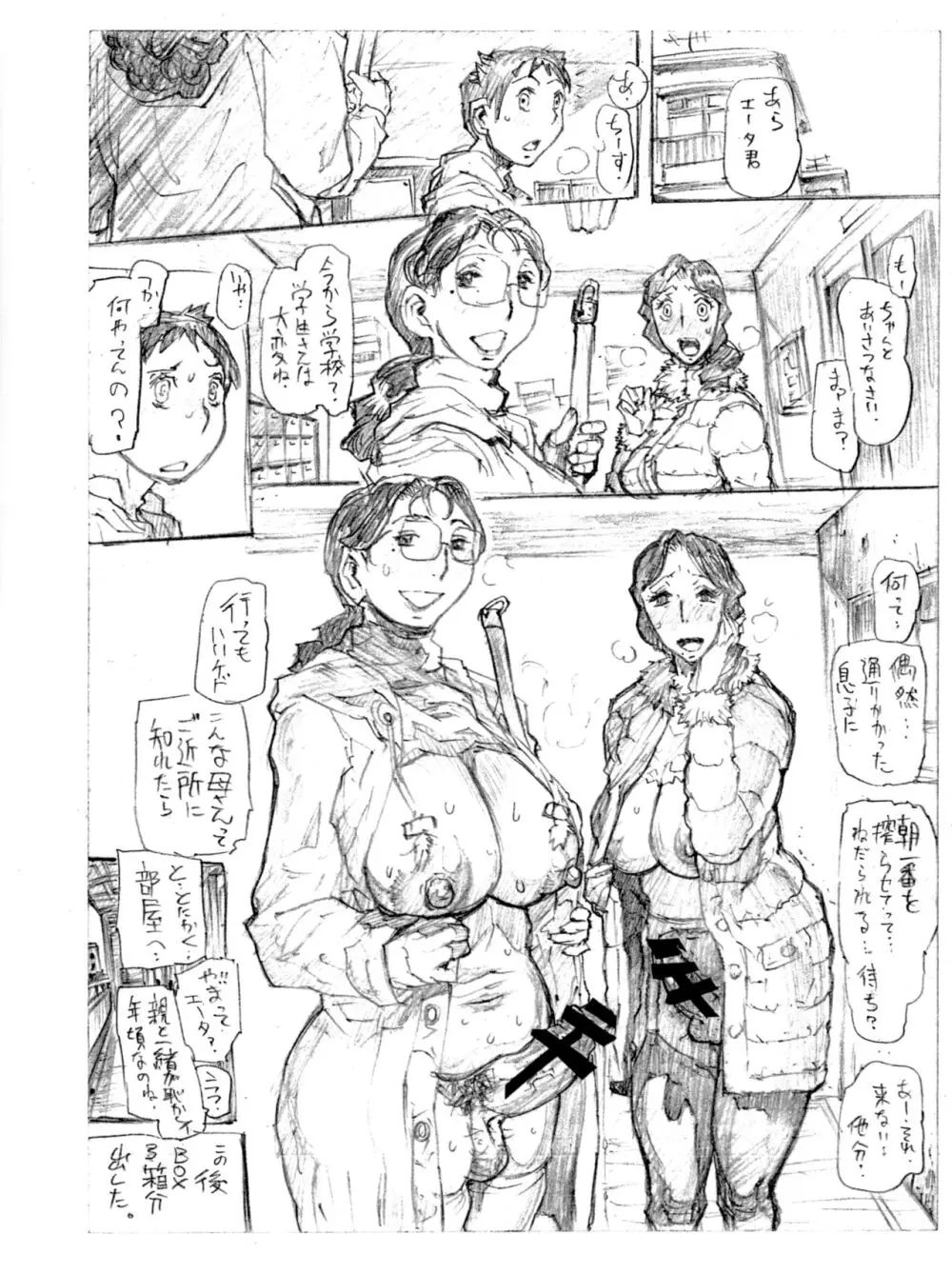 ビュビュット - page30