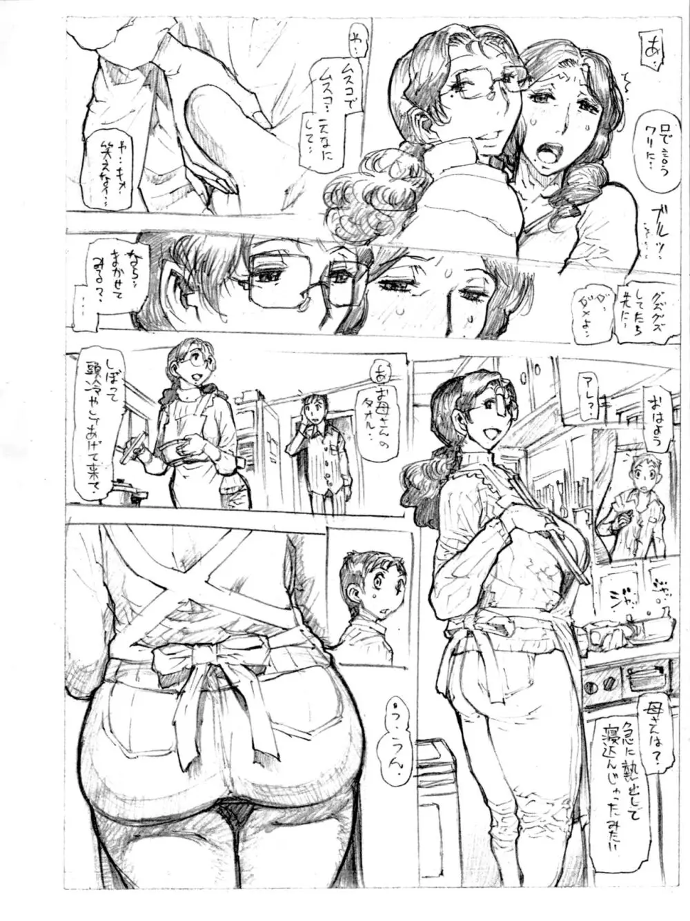 ビュビュット - page4