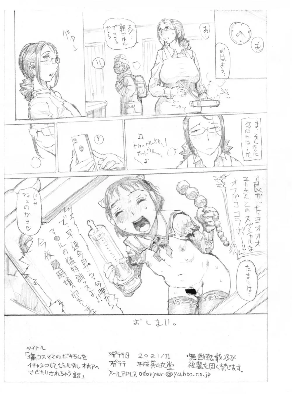 痛コスママのビキちんをイチャシコしてビュルヌルオホアヘさせたりされちゃう話 - page33