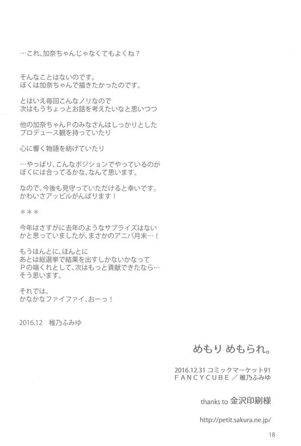 めもりめもられ。 - page20
