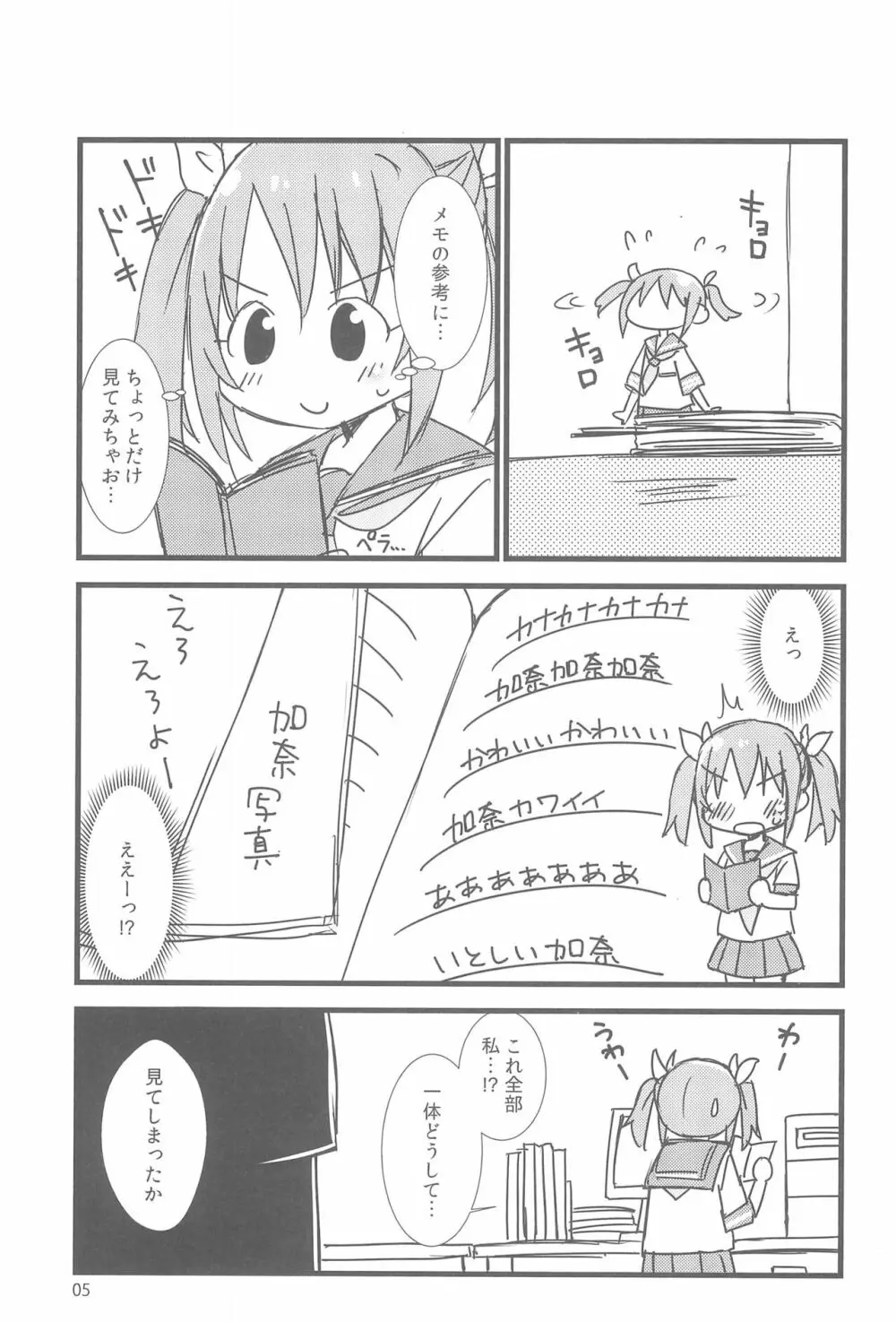 めもりめもられ。 - page7