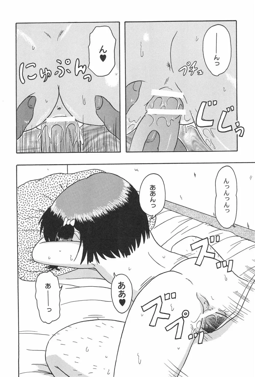 子供王国 1 - page26