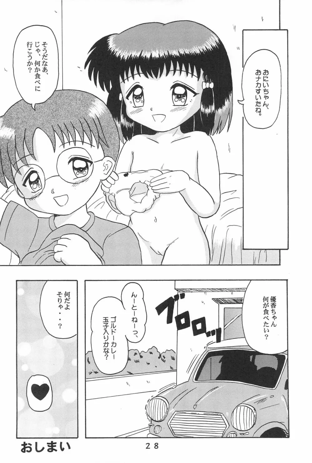 子供王国 1 - page30