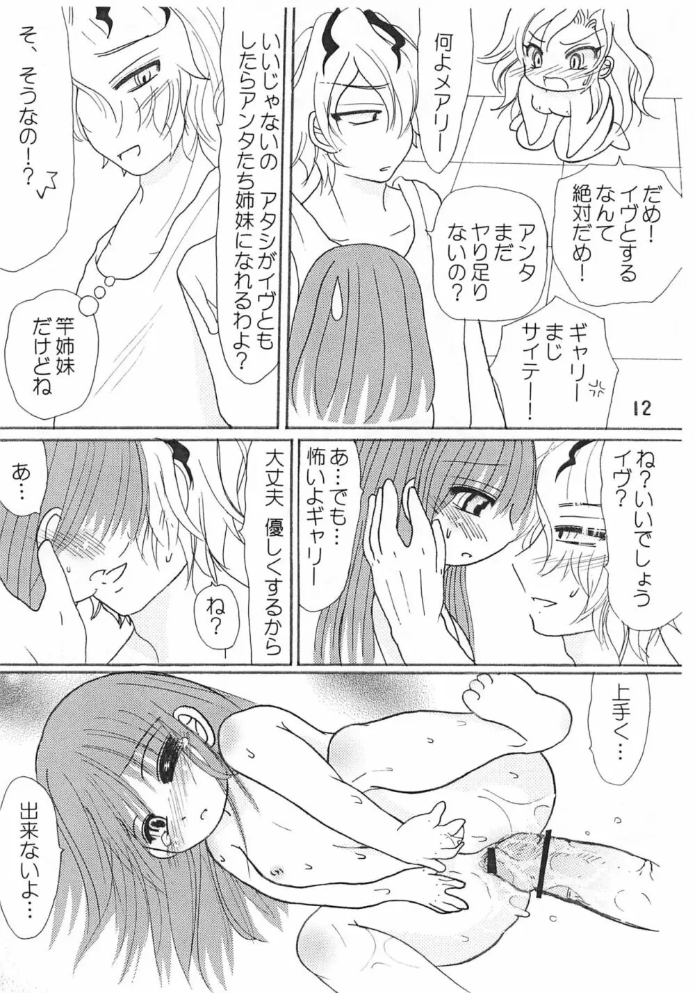 3にんえっち - page14