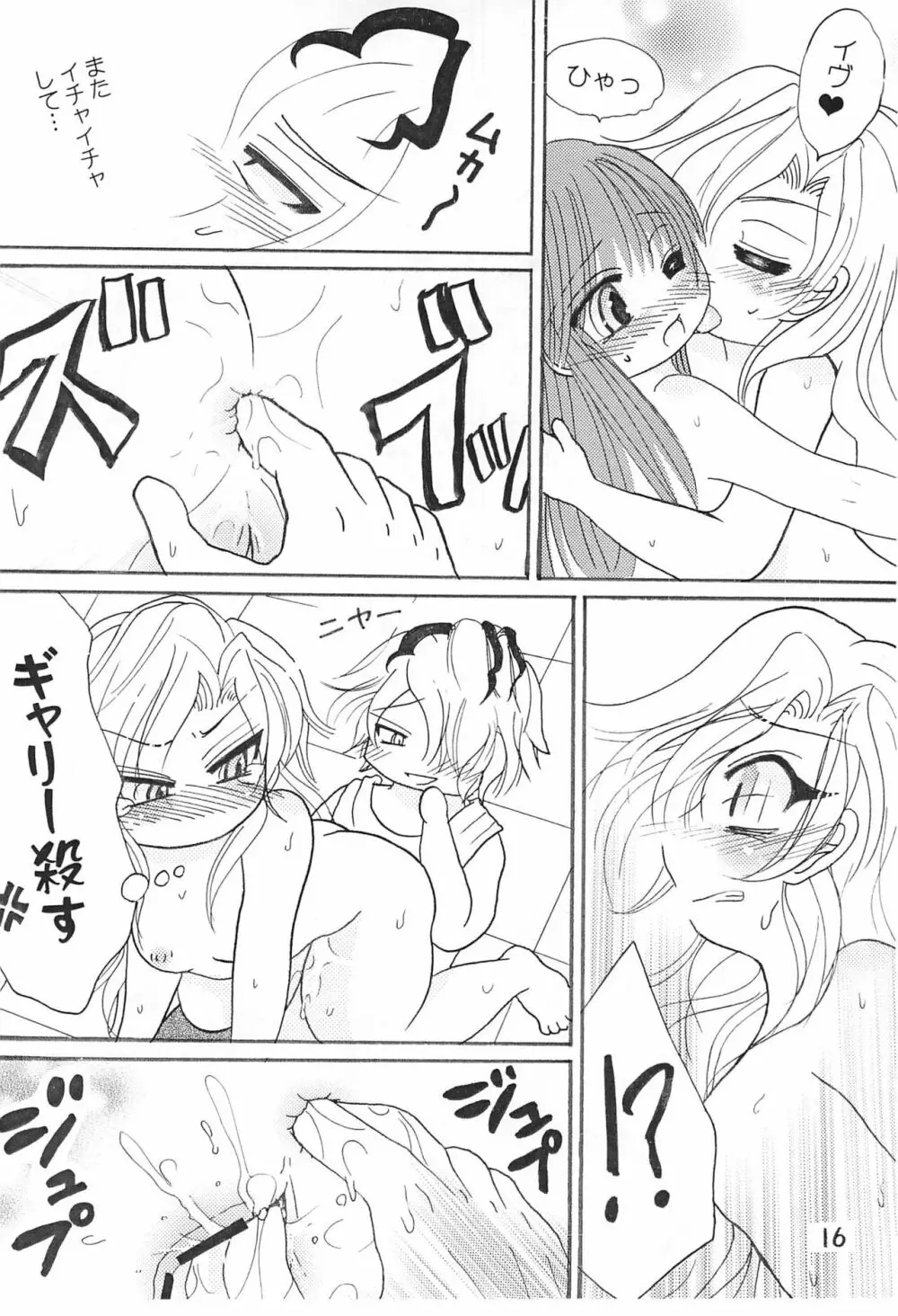 3にんえっち - page18