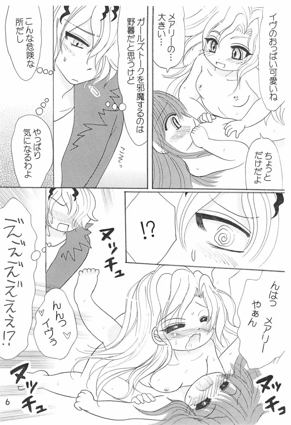 3にんえっち - page8
