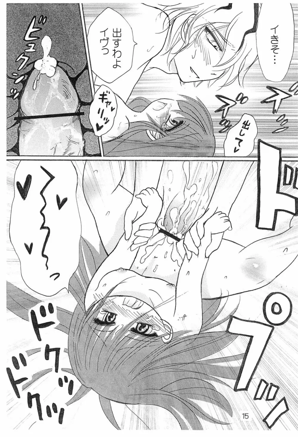 fancy baby doll - page17