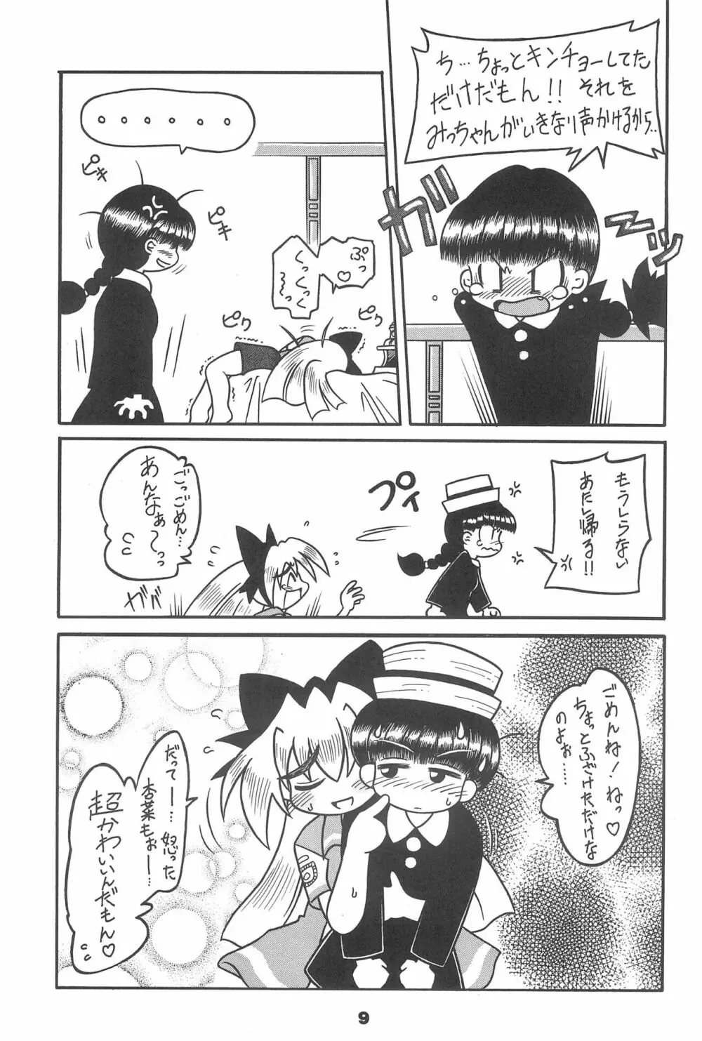 SEX APPEAL VOL.3 - page13