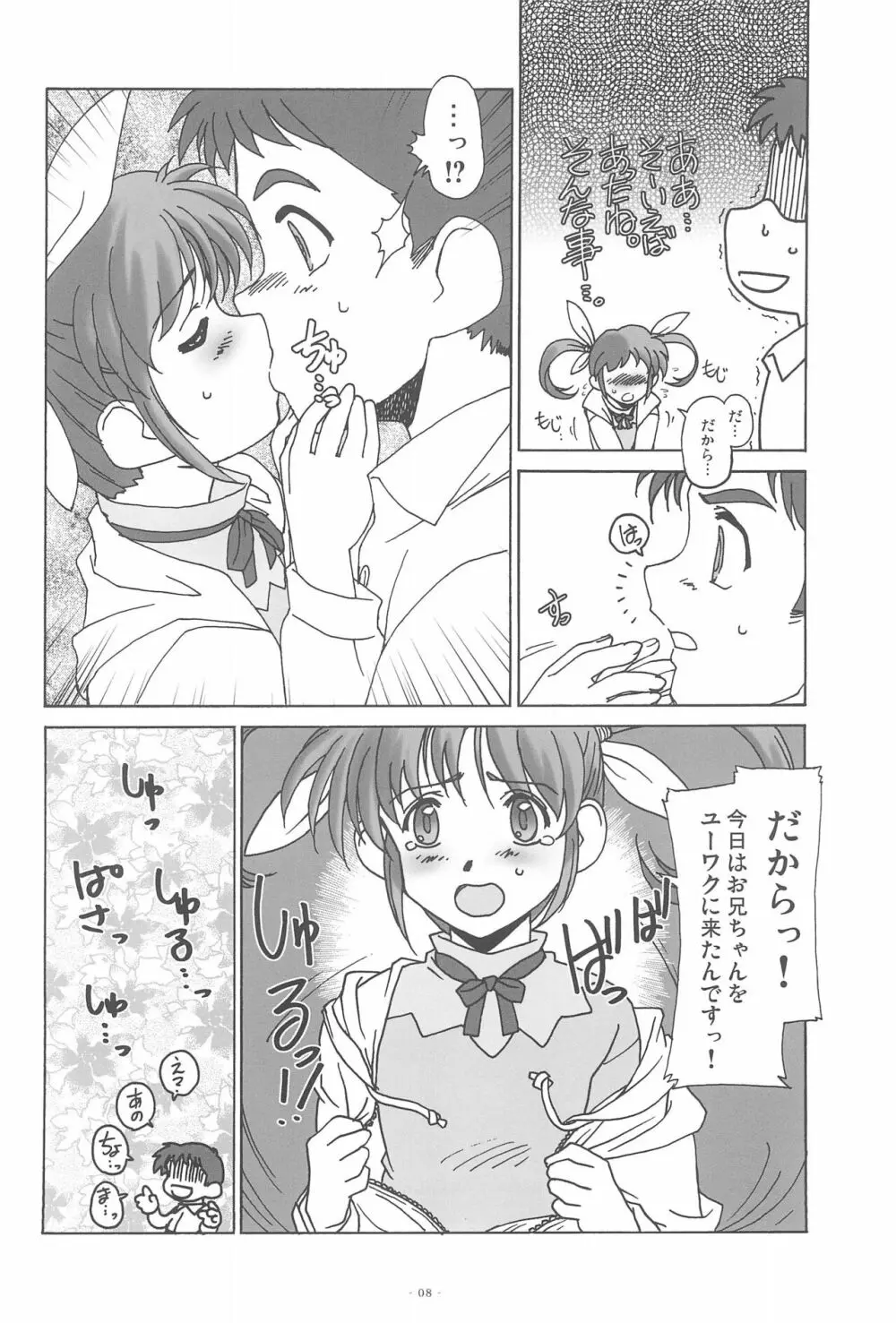 なのなの。えすえす。 - page10
