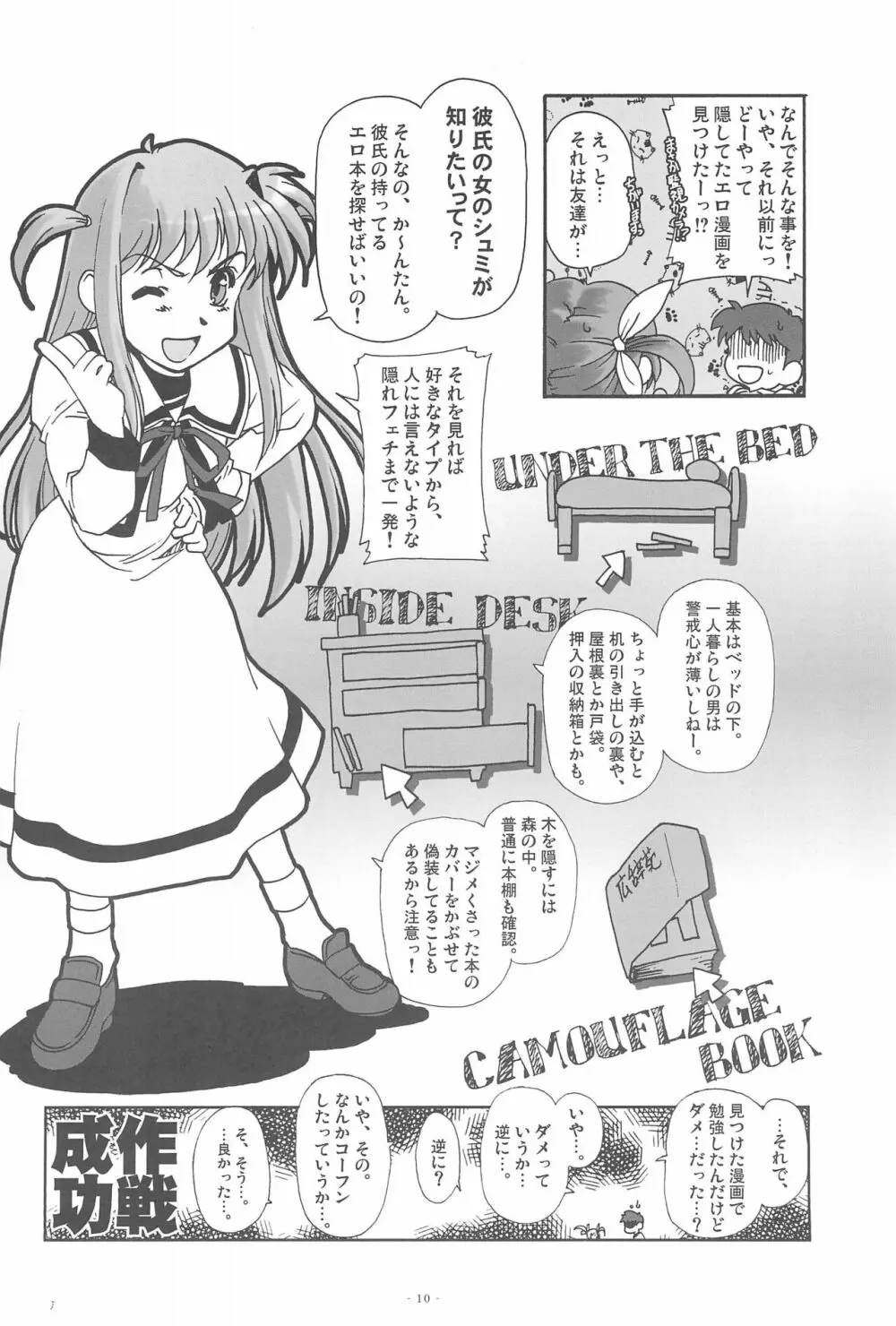 なのなの。えすえす。 - page12