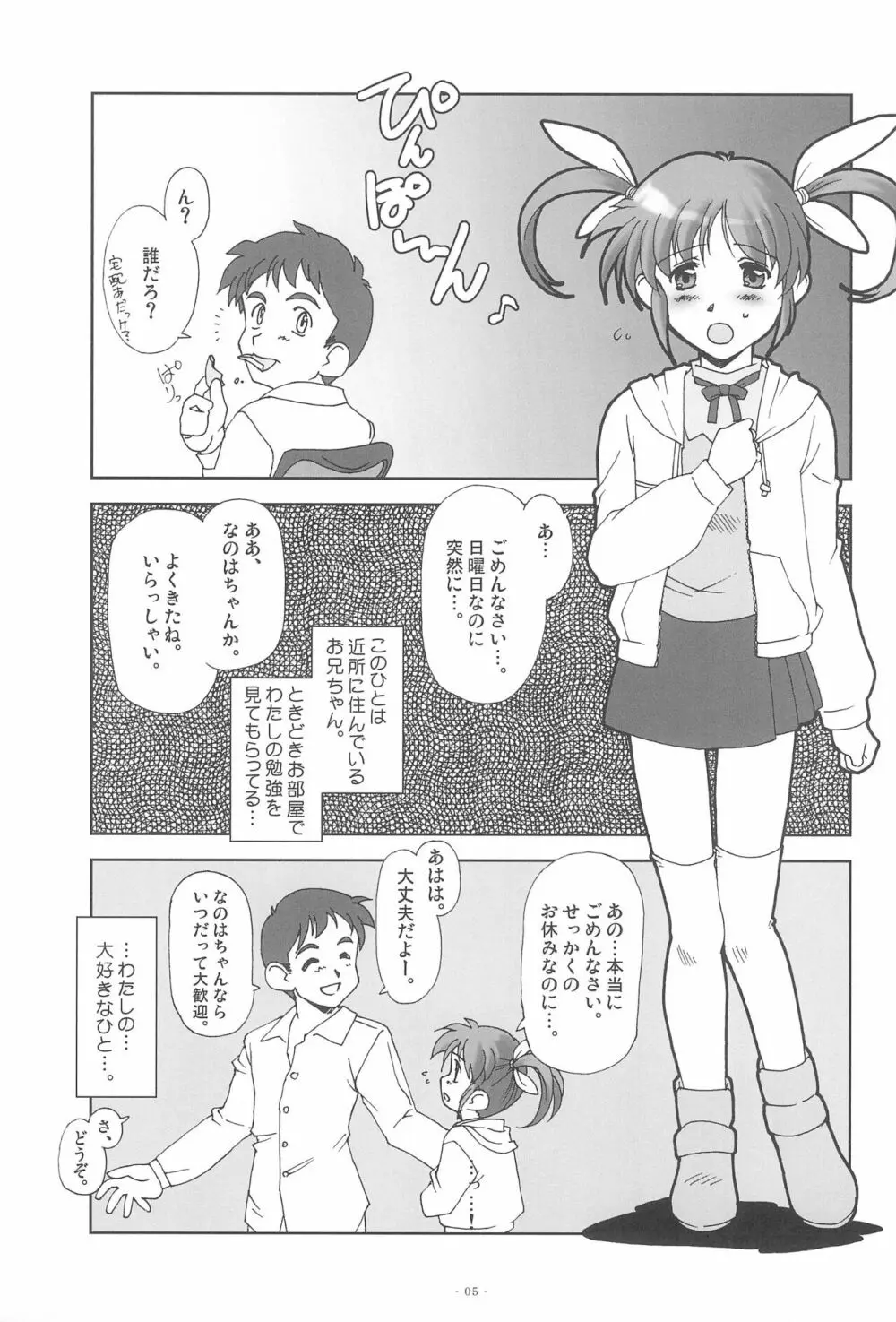 なのなの。えすえす。 - page7