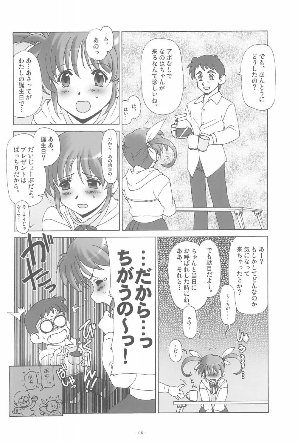 なのなの。えすえす。 - page8