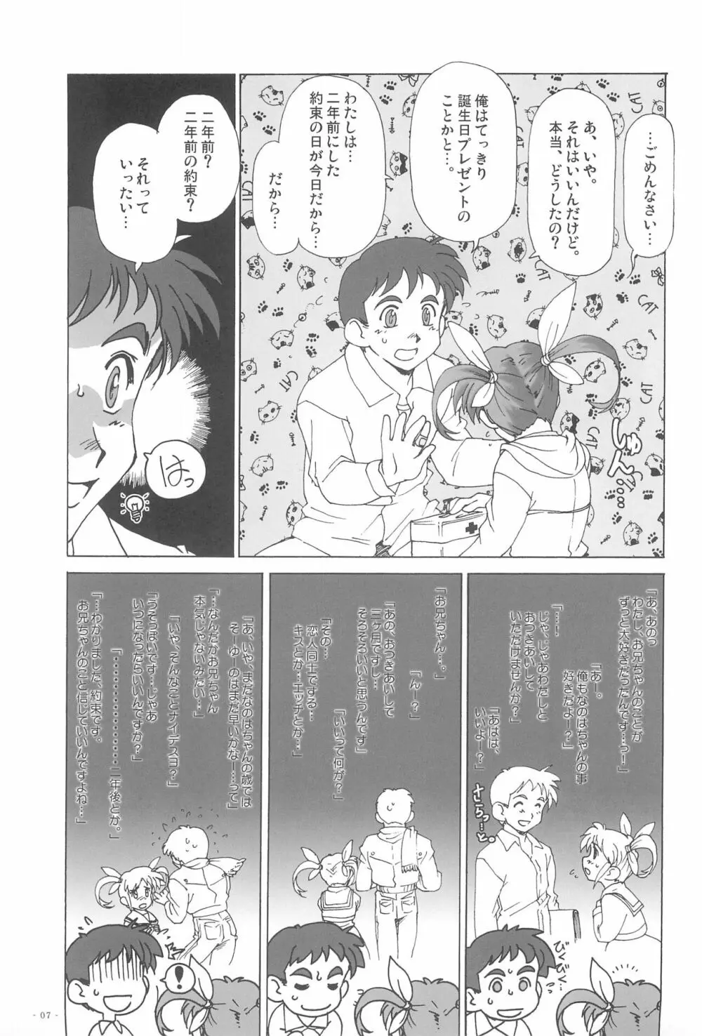 なのなの。えすえす。 - page9