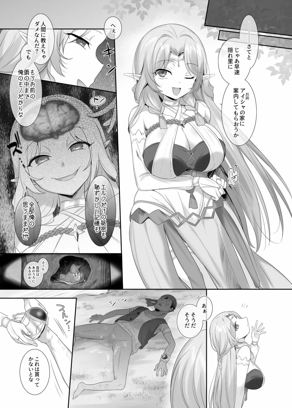 [柊ぽぷら] 肉体泥棒の腕輪/アイシャ編(全編)、エミリー編(進行中) - page19