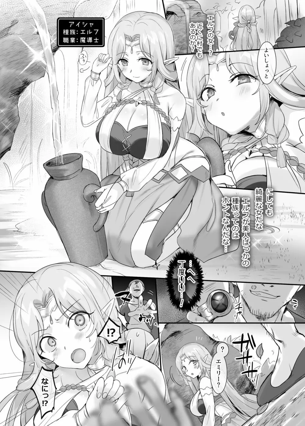 [柊ぽぷら] 肉体泥棒の腕輪/アイシャ編(全編)、エミリー編(進行中) - page2
