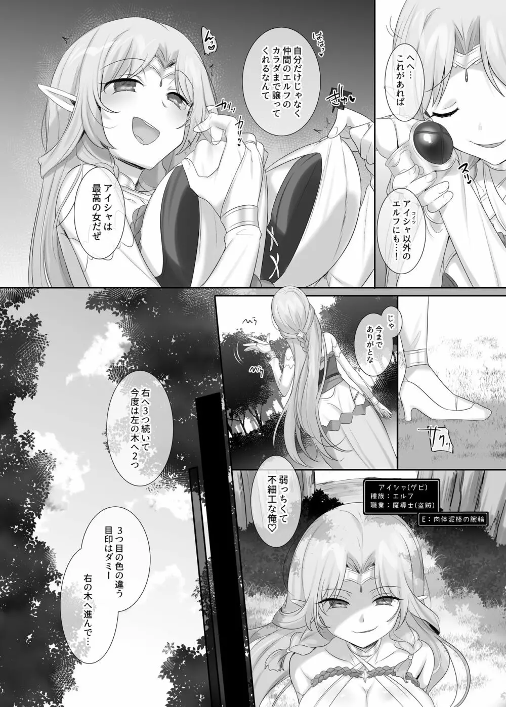 [柊ぽぷら] 肉体泥棒の腕輪/アイシャ編(全編)、エミリー編(進行中) - page20