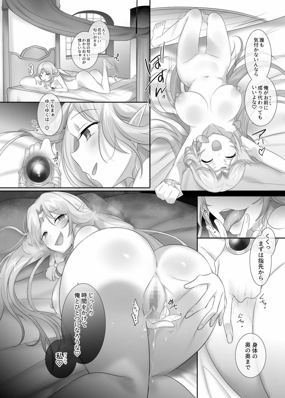 [柊ぽぷら] 肉体泥棒の腕輪/アイシャ編(全編)、エミリー編(進行中) - page24