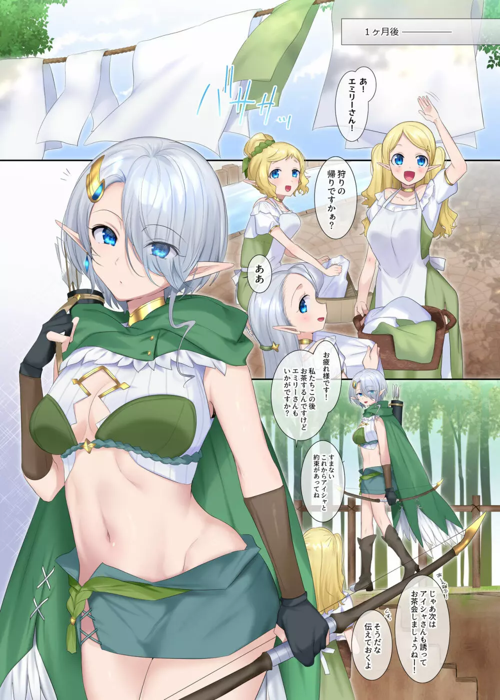 [柊ぽぷら] 肉体泥棒の腕輪/アイシャ編(全編)、エミリー編(進行中) - page26