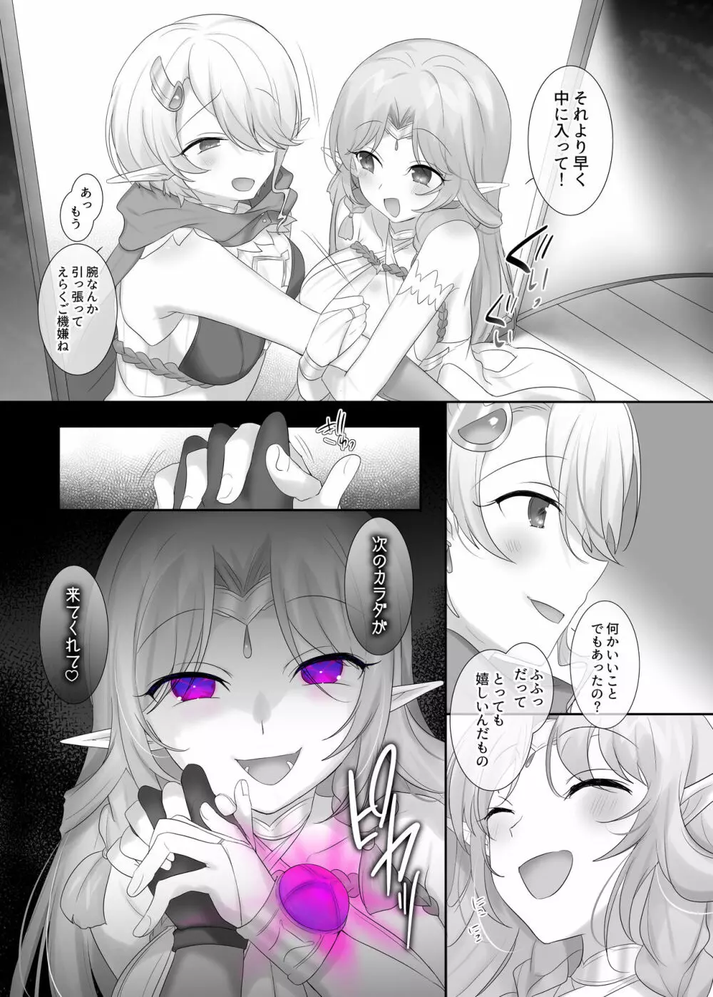[柊ぽぷら] 肉体泥棒の腕輪/アイシャ編(全編)、エミリー編(進行中) - page28