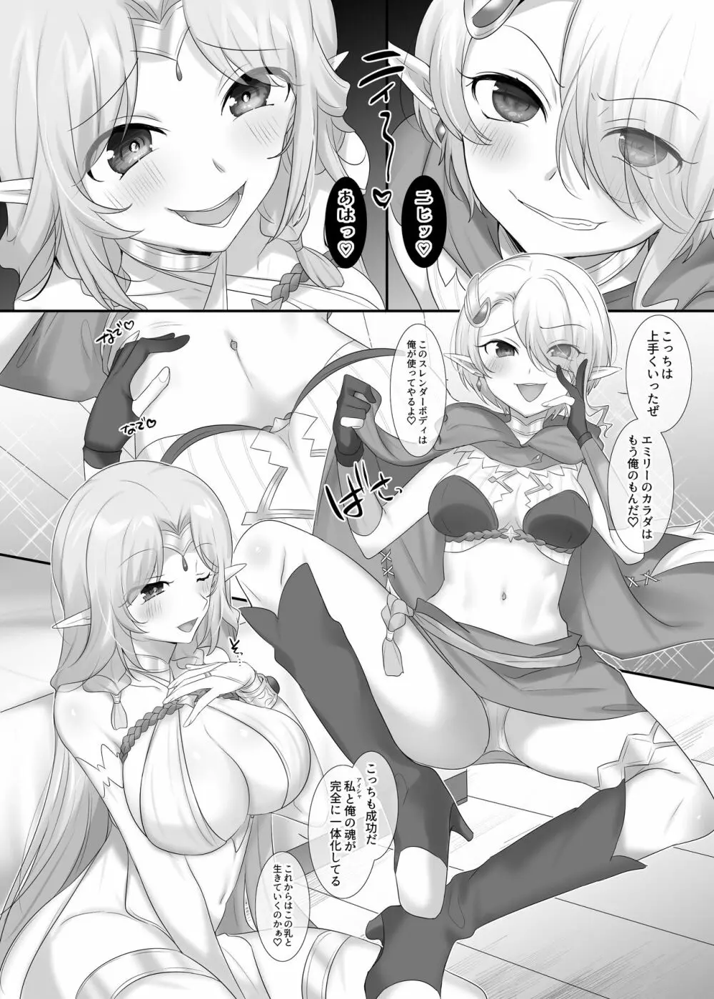[柊ぽぷら] 肉体泥棒の腕輪/アイシャ編(全編)、エミリー編(進行中) - page31
