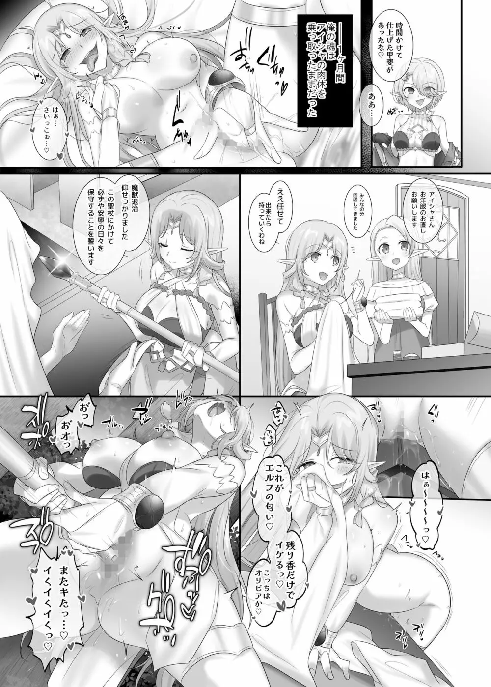 [柊ぽぷら] 肉体泥棒の腕輪/アイシャ編(全編)、エミリー編(進行中) - page32