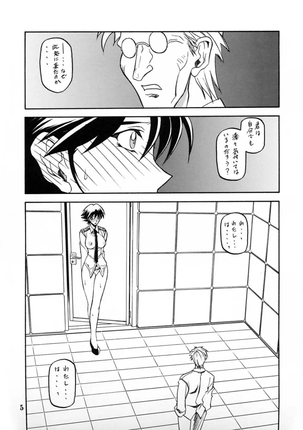 憂悶の果て・蹂 - page4