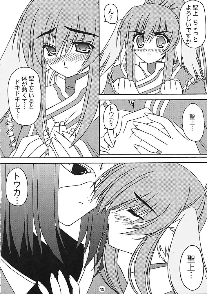 風ノ音 - page12