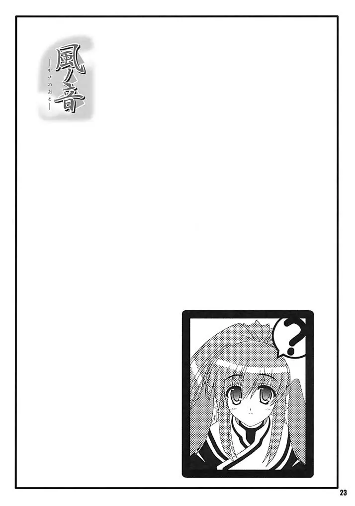 風ノ音 - page21