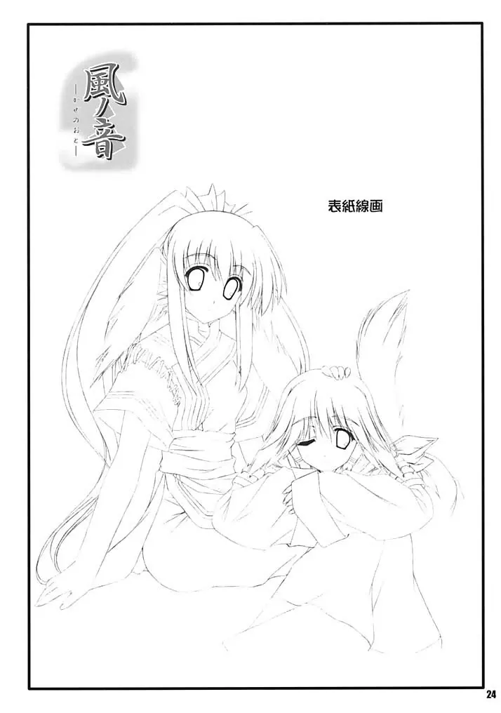 風ノ音 - page22