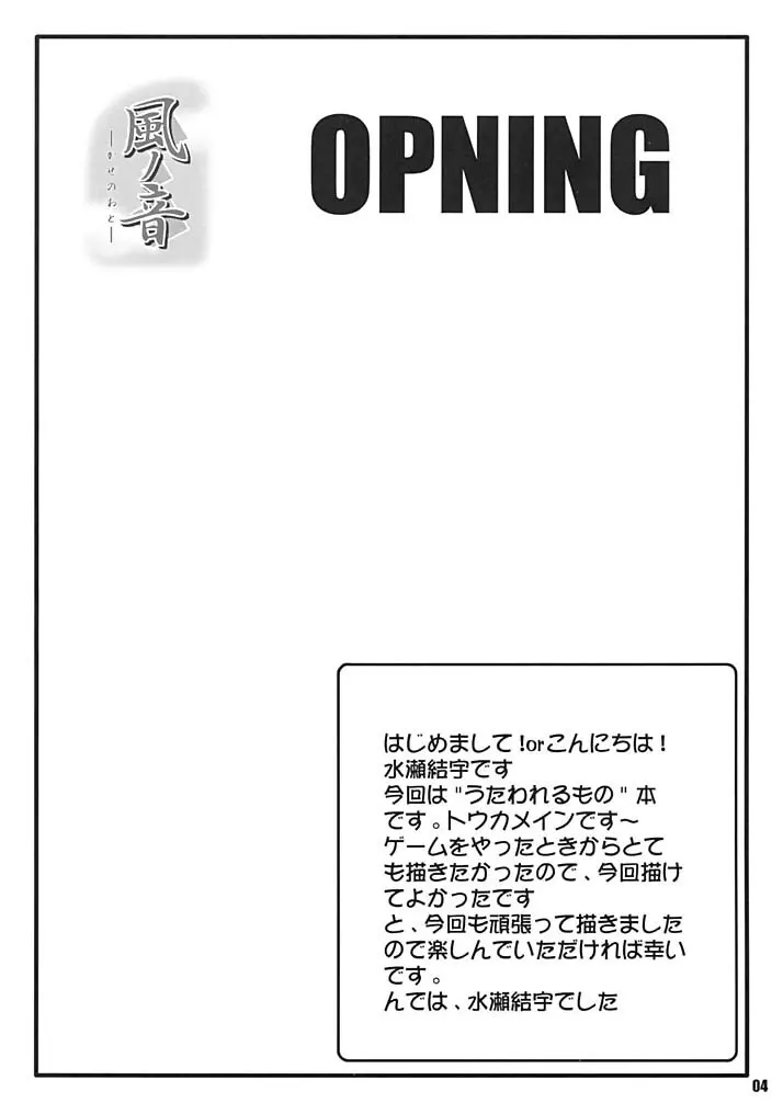 風ノ音 - page3
