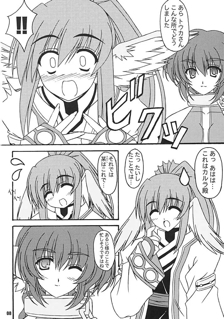 風ノ音 - page6