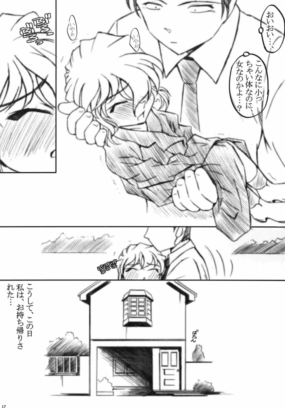 灰官 II - page16