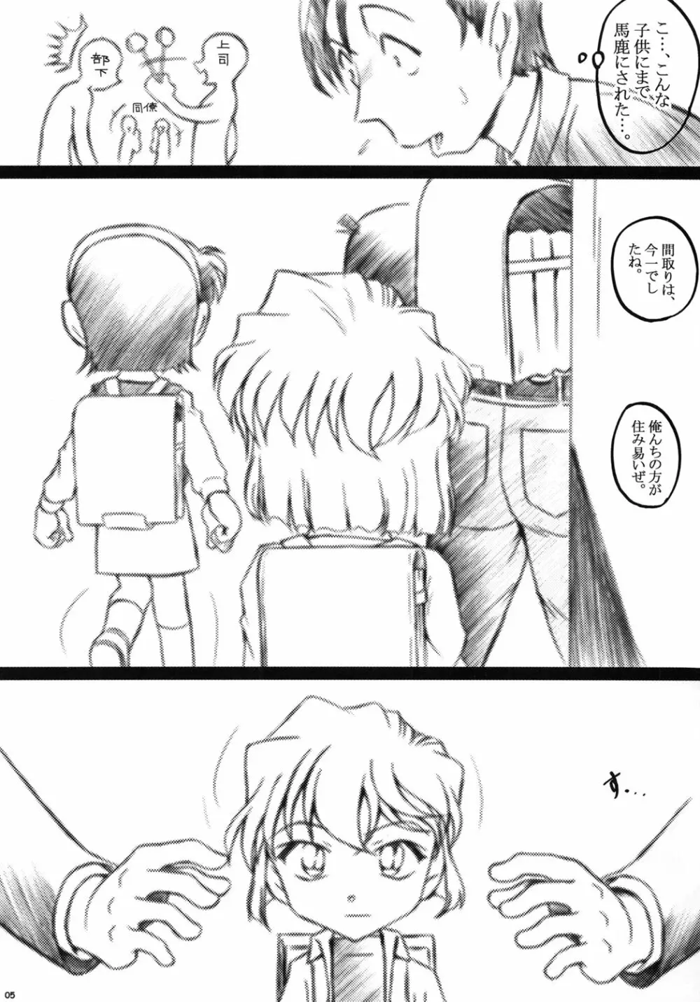 灰官 II - page4