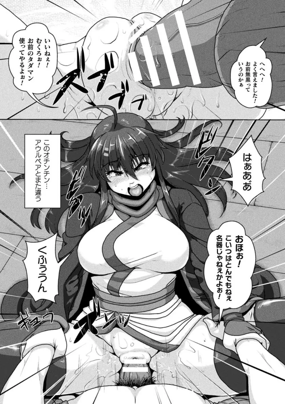 サムライヴァンダリズム THE COMIC 第二話 - page15