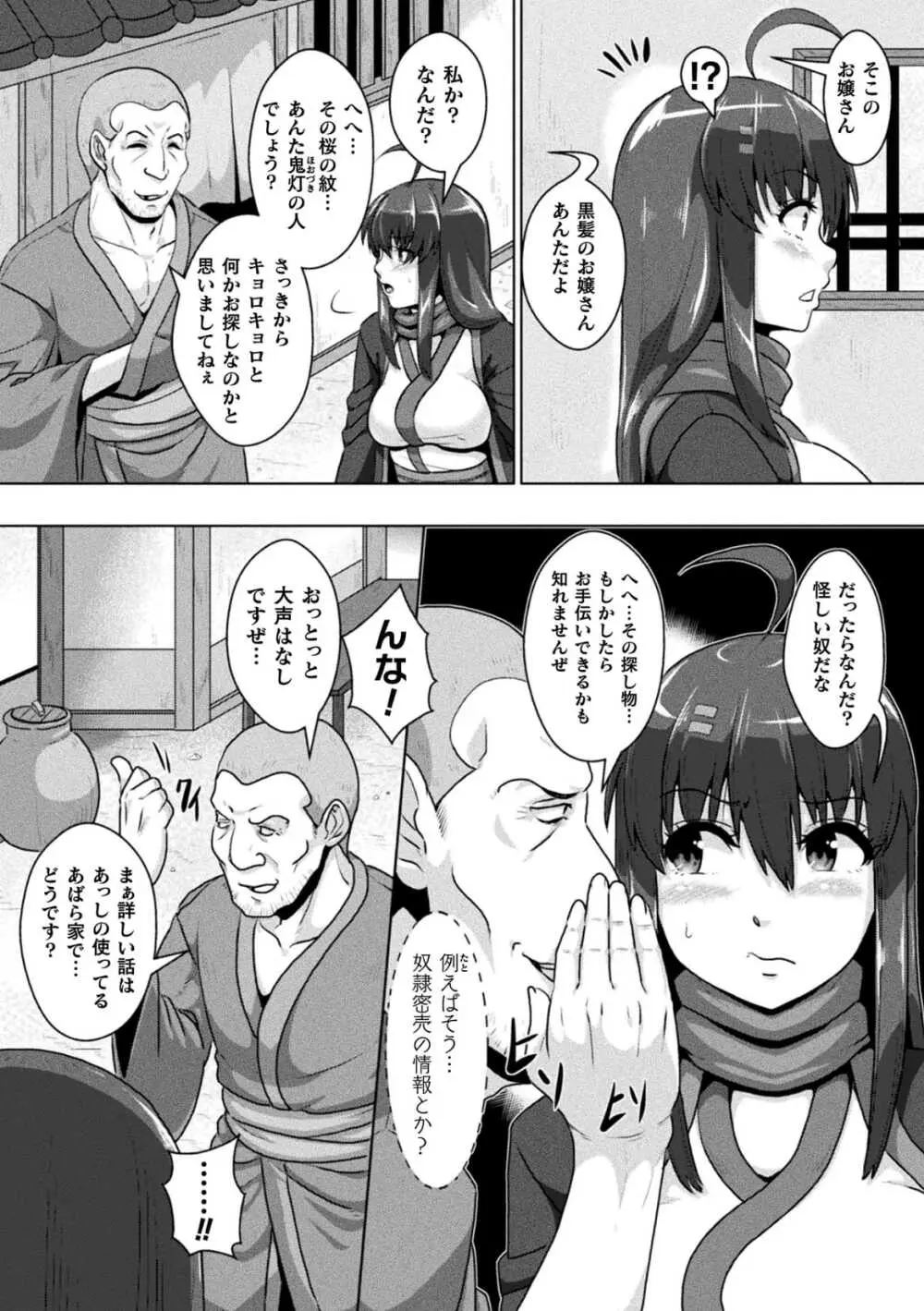 サムライヴァンダリズム THE COMIC 第二話 - page6